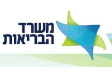 משרד-הבריאות