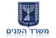 משרד-הפנים