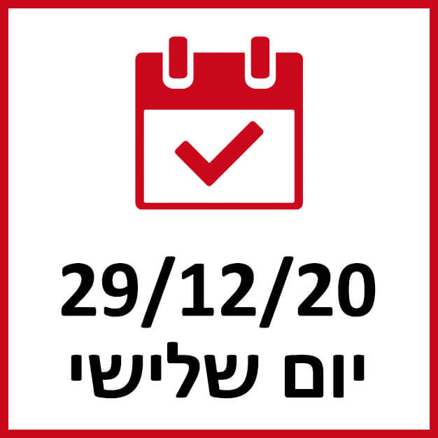 רענון לעורכי מבדקים
