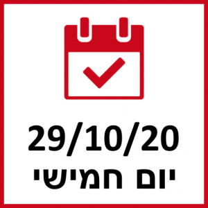 תוכניות עבודה בצל הקורונה