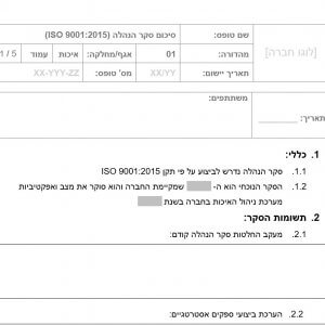 טופס סקר הנהלה